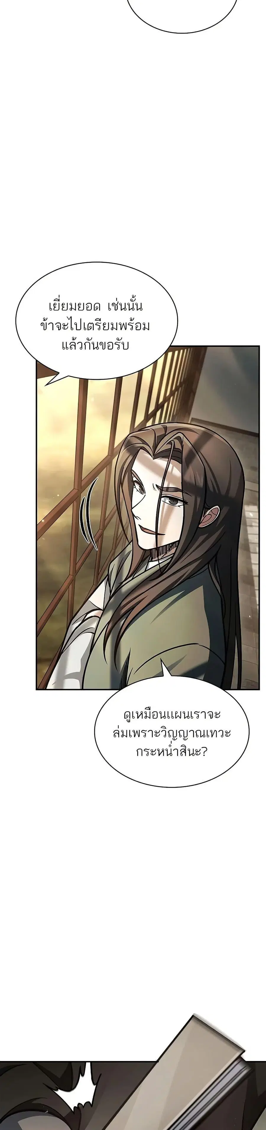 Heavenly Grand Archive’s Young Master ตอนที่ 84 หน้า 48