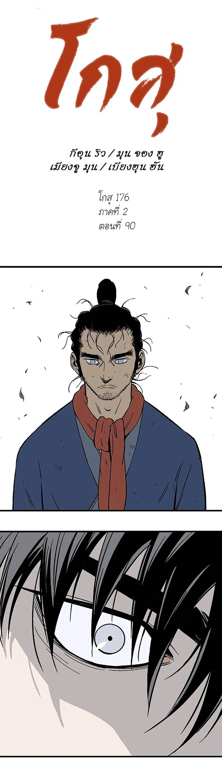 Gosu ตอนที่ 176 หน้า 1
