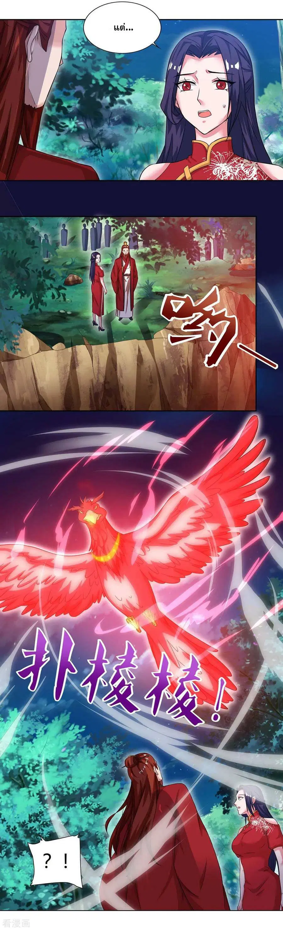 Reborn 80,000 years ตอนที่ 85 หน้า 14