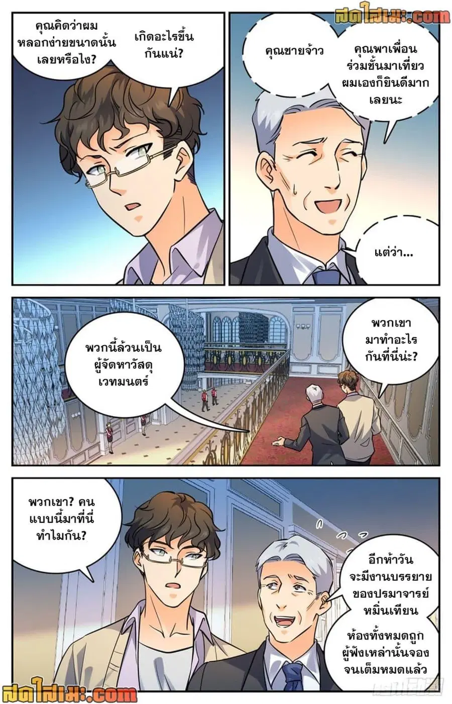 Versatile Mage ตอนที่ 545 หน้า 11