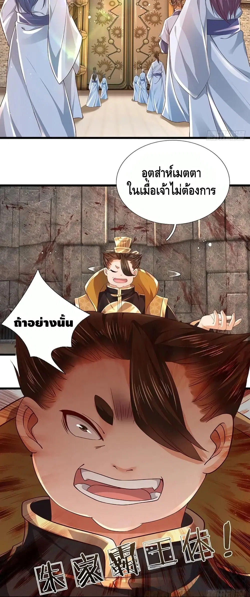 Opening to Supreme Dantian ตอนที่ 101 หน้า 14