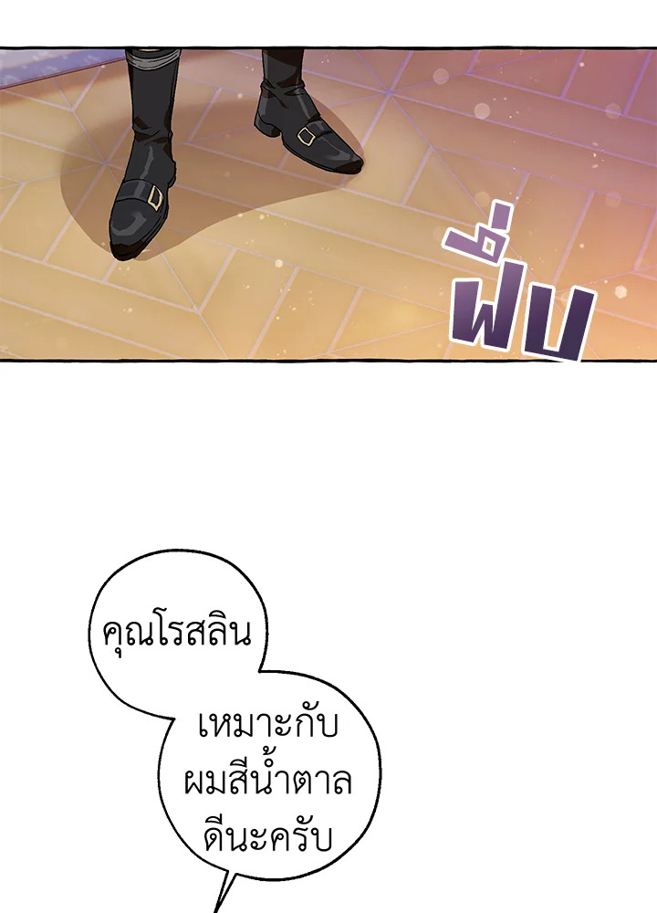Trash of the Count’s Family คุณชายไม่เอาไหนแห่งตระกูลเคานต์ ตอนที่ 52 หน้า 38