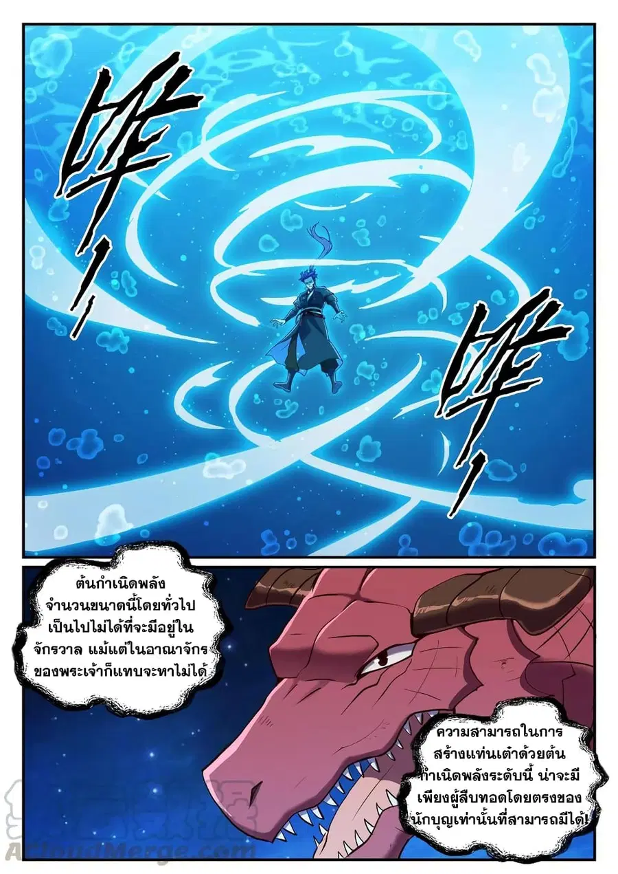 Bailian Chengshen ตอนที่ 732 หน้า 5