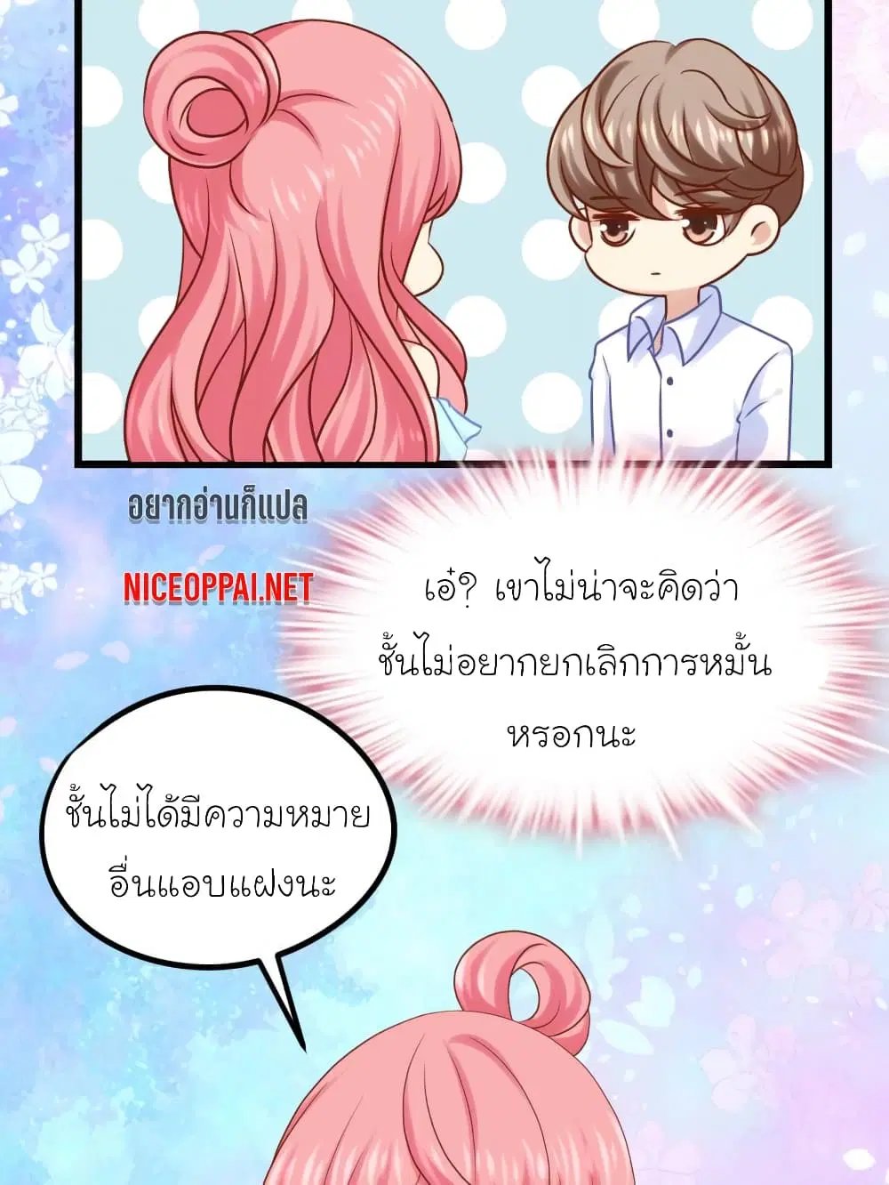 My Beautiful Time with You ตอนที่ 33 หน้า 7