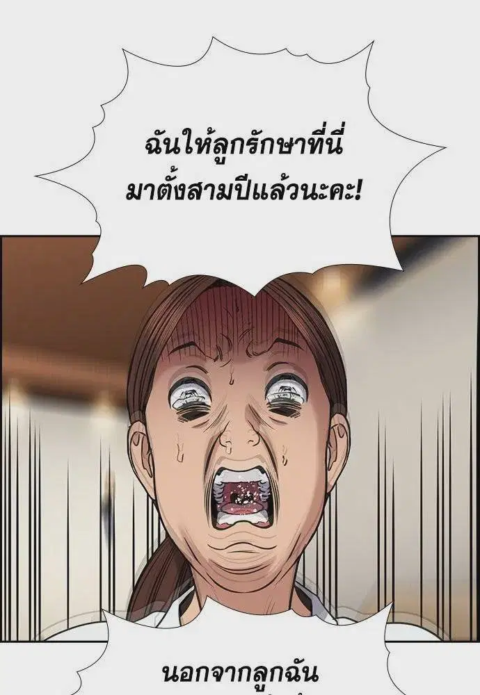 True Education ตอนที่ 174 หน้า 77