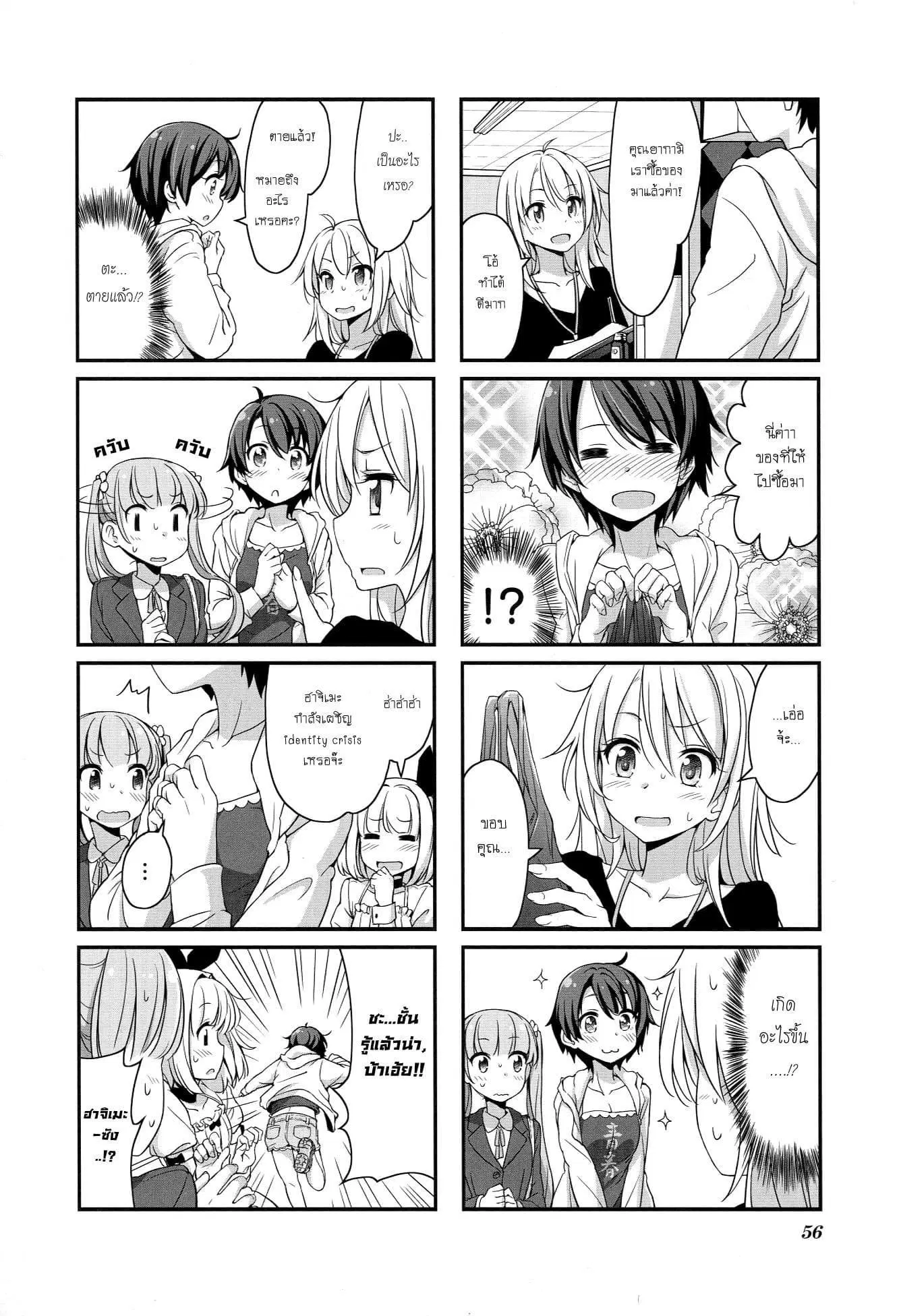 New Game! ตอนที่ 6 หน้า 8