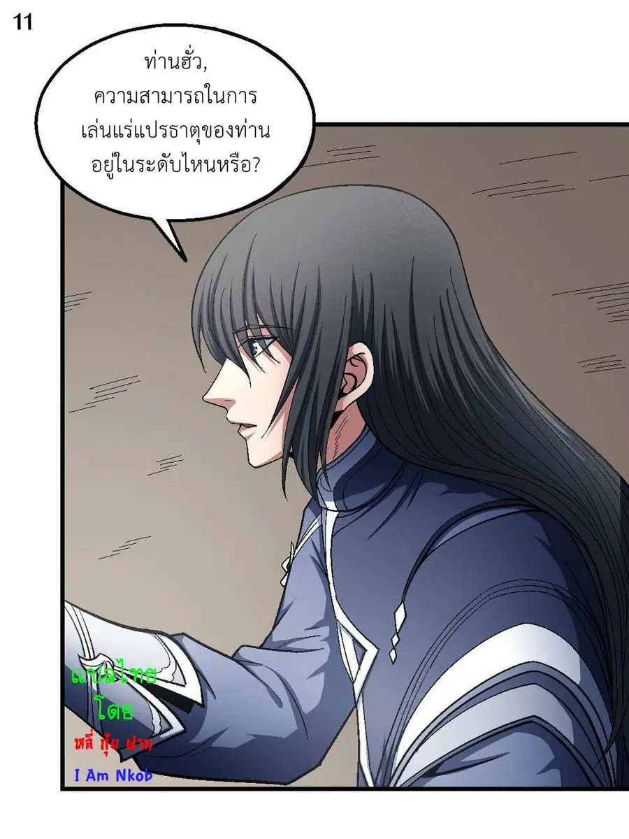 God of Martial Arts ตอนที่ 373 หน้า 12