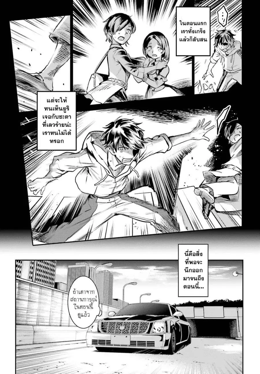 Danshi Kinsei Game Sekai de Ore ga Yarubeki Yuiitsu no Koto Yuri no Ma ni Hasamaru Otoko to Shite Tensei shite shimaimashita ตอนที่ 1 หน้า 10