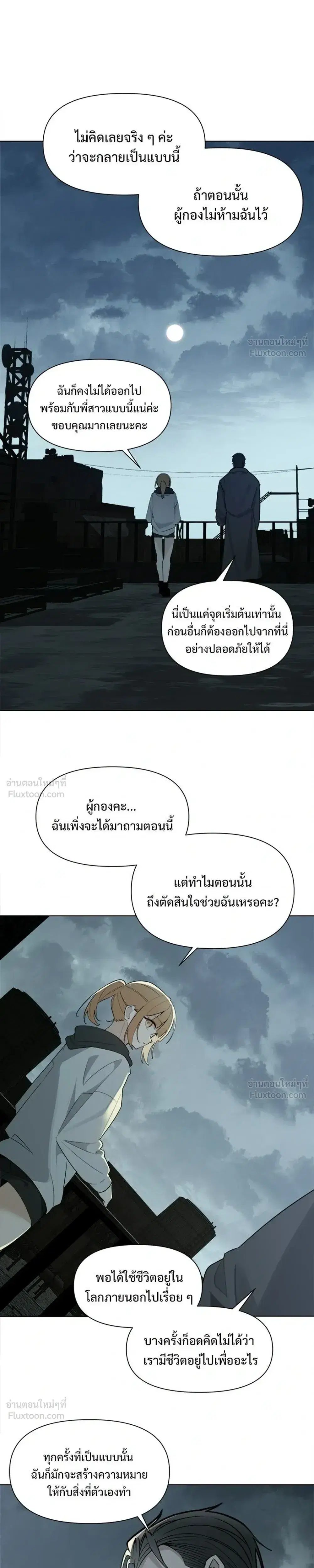 The Postman Walking Through the Apocalypse บุรุษไปรษณีย์ผู้ย่างกรายผ่านวันสิ้นโลก ตอนที่ 25 หน้า 21