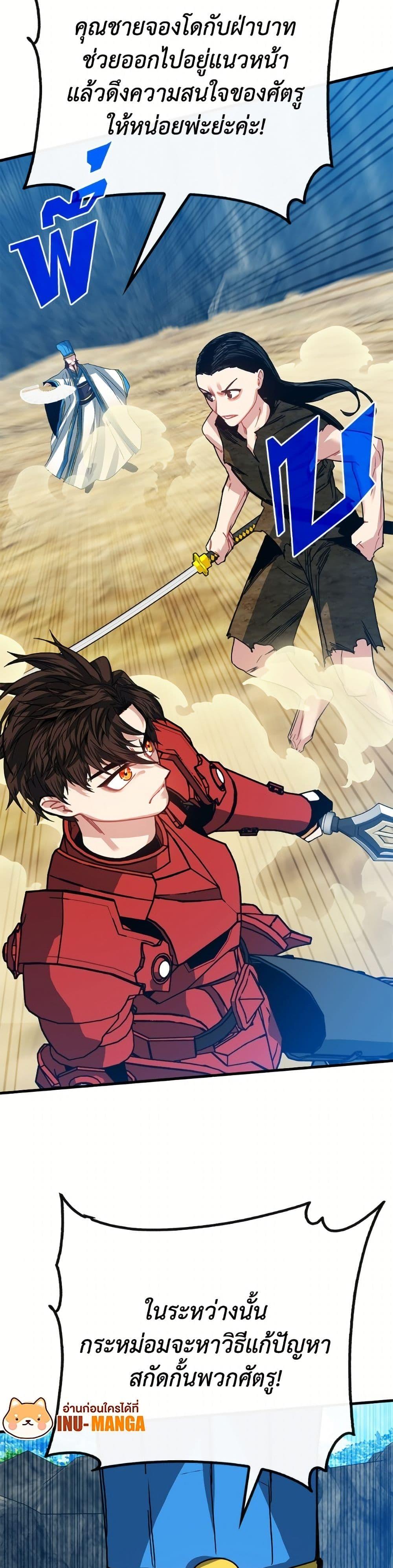 SSS-Class Gacha Hunter ตอนที่ 137 หน้า 8