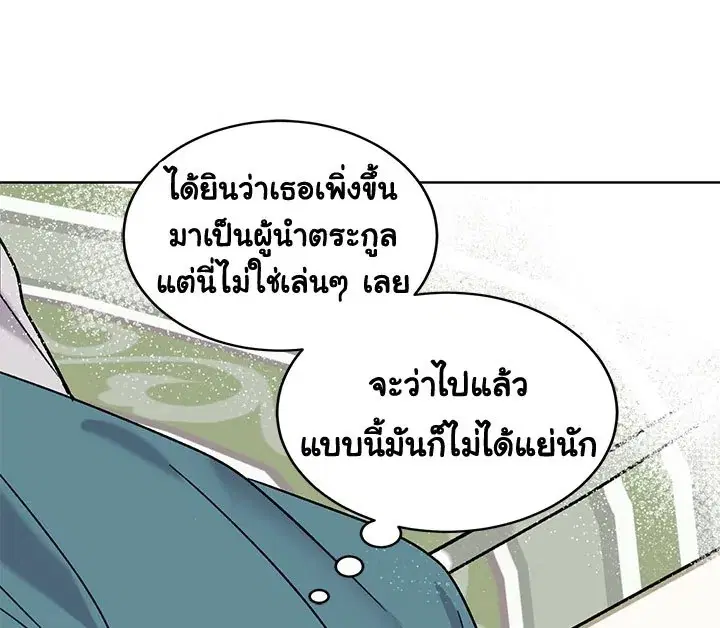 The Viridescent Crown ตอนที่ 9 หน้า 20