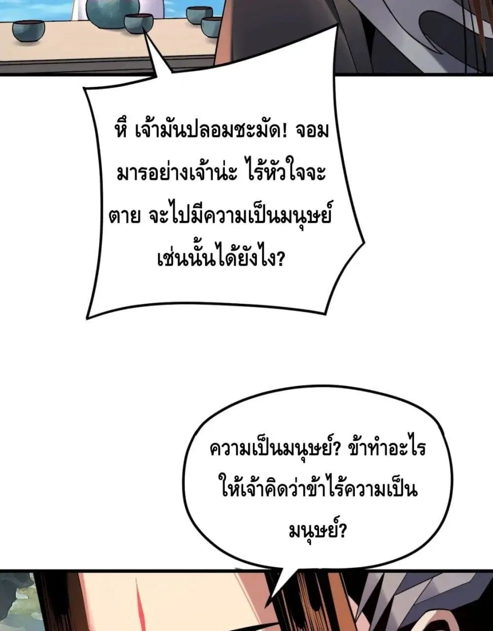 Villain is here ตอนที่ 110 หน้า 49
