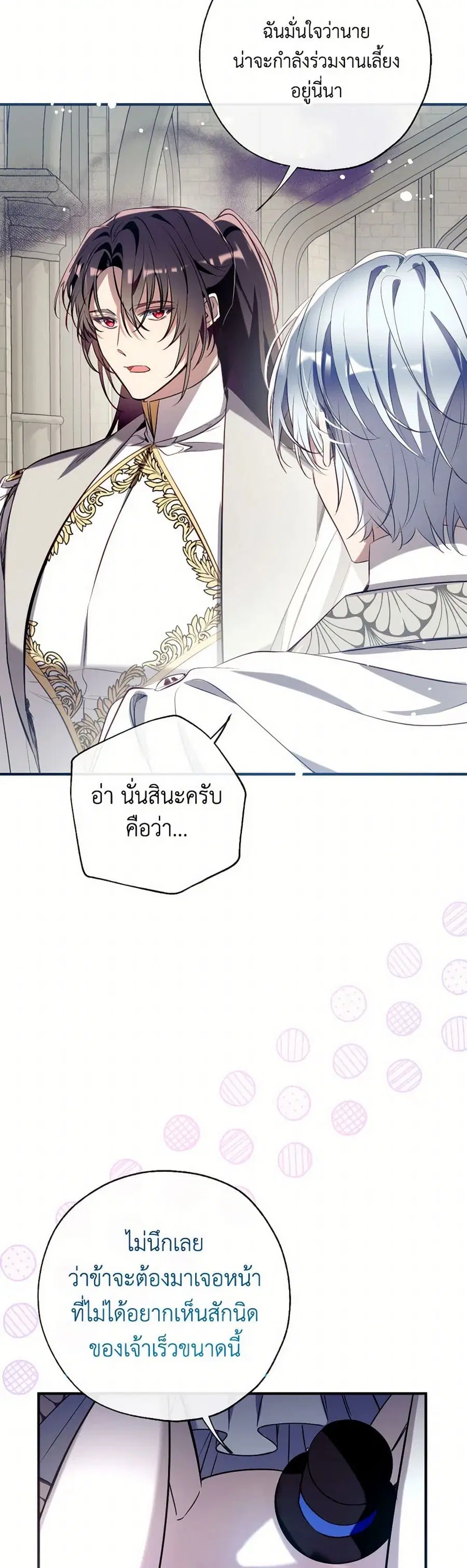 Can We Become a Family? ตอนที่ 127 หน้า 24