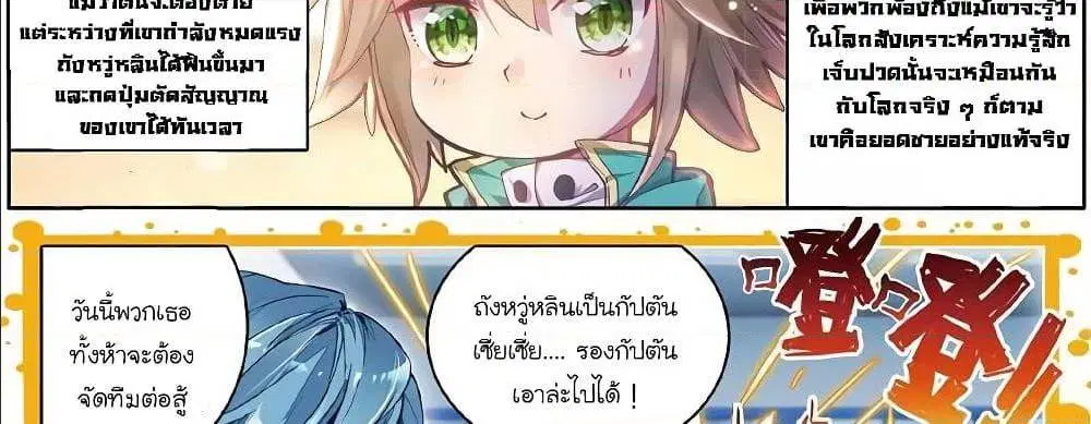 Douluo Dalu III: Longwang Chuanshuo ตอนที่ 53 หน้า 38