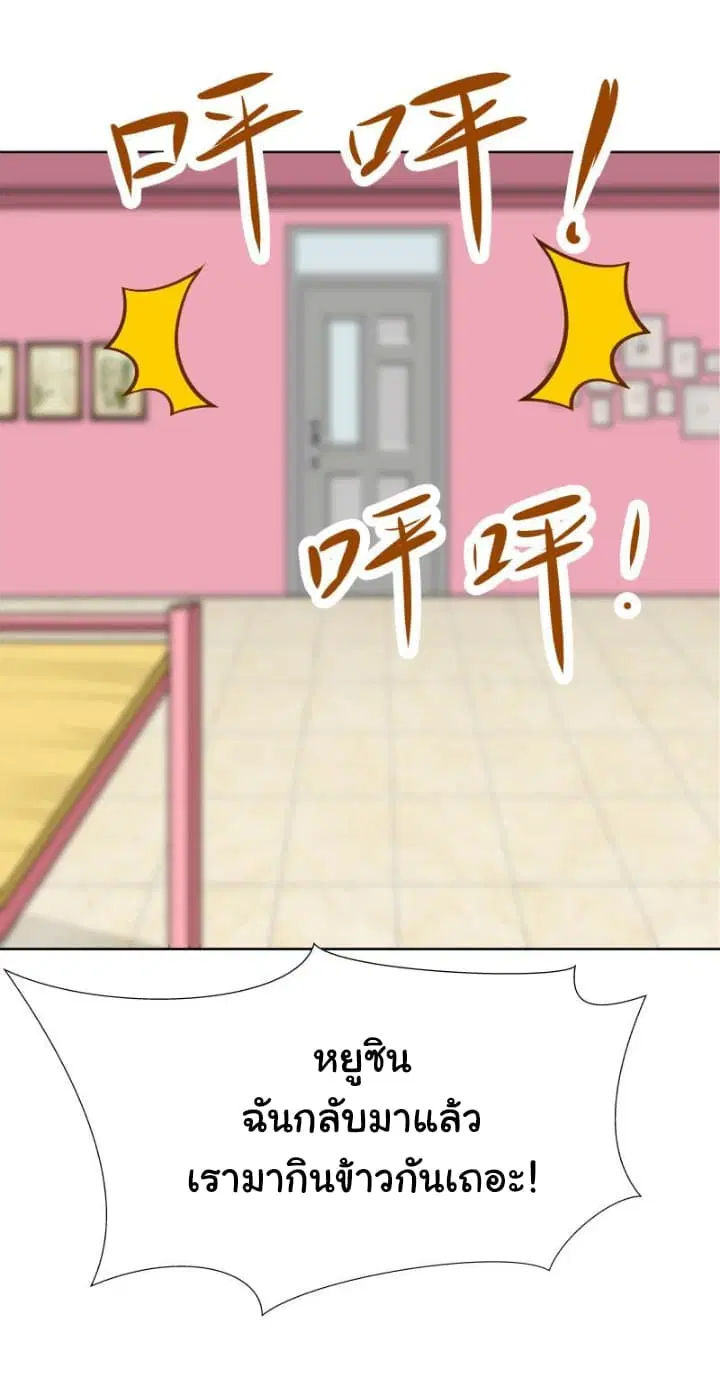 I Have a Dragon in My Body ตอนที่ 84 หน้า 11