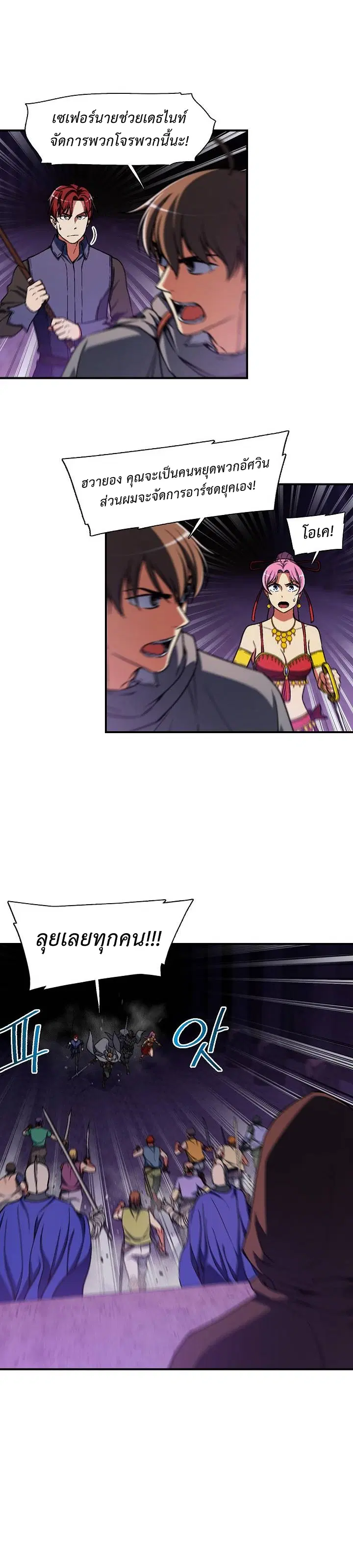 Legendary Moonlight Sculptor ตอนที่ 109 หน้า 15
