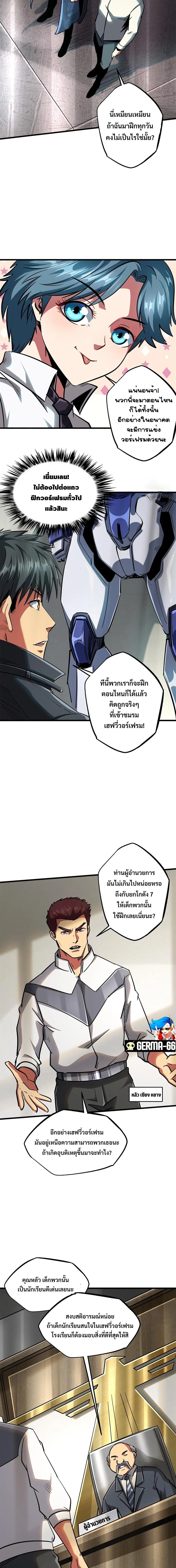 Super Gene ตอนที่ 58 หน้า 11