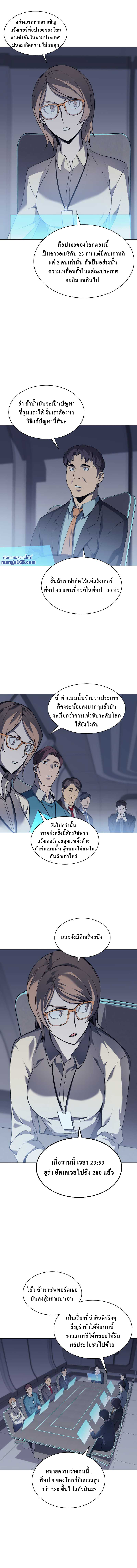 Overgeared จ้าวแห่งยุทธภัณฑ์ ตอนที่ 72 หน้า 4