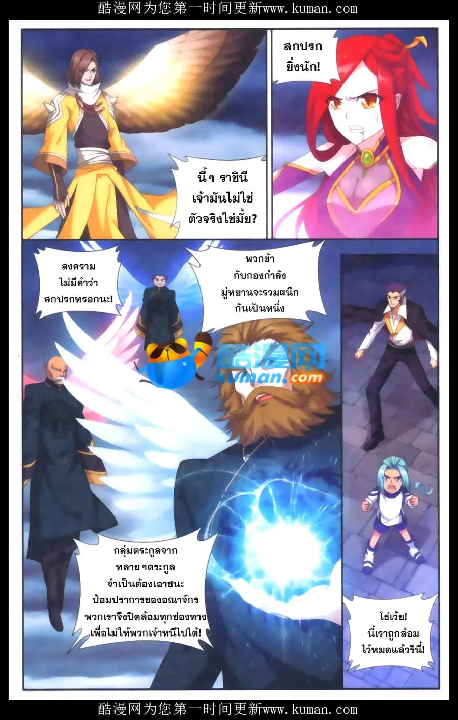 Doupo Cangqiong ตอนที่ 176 หน้า 14