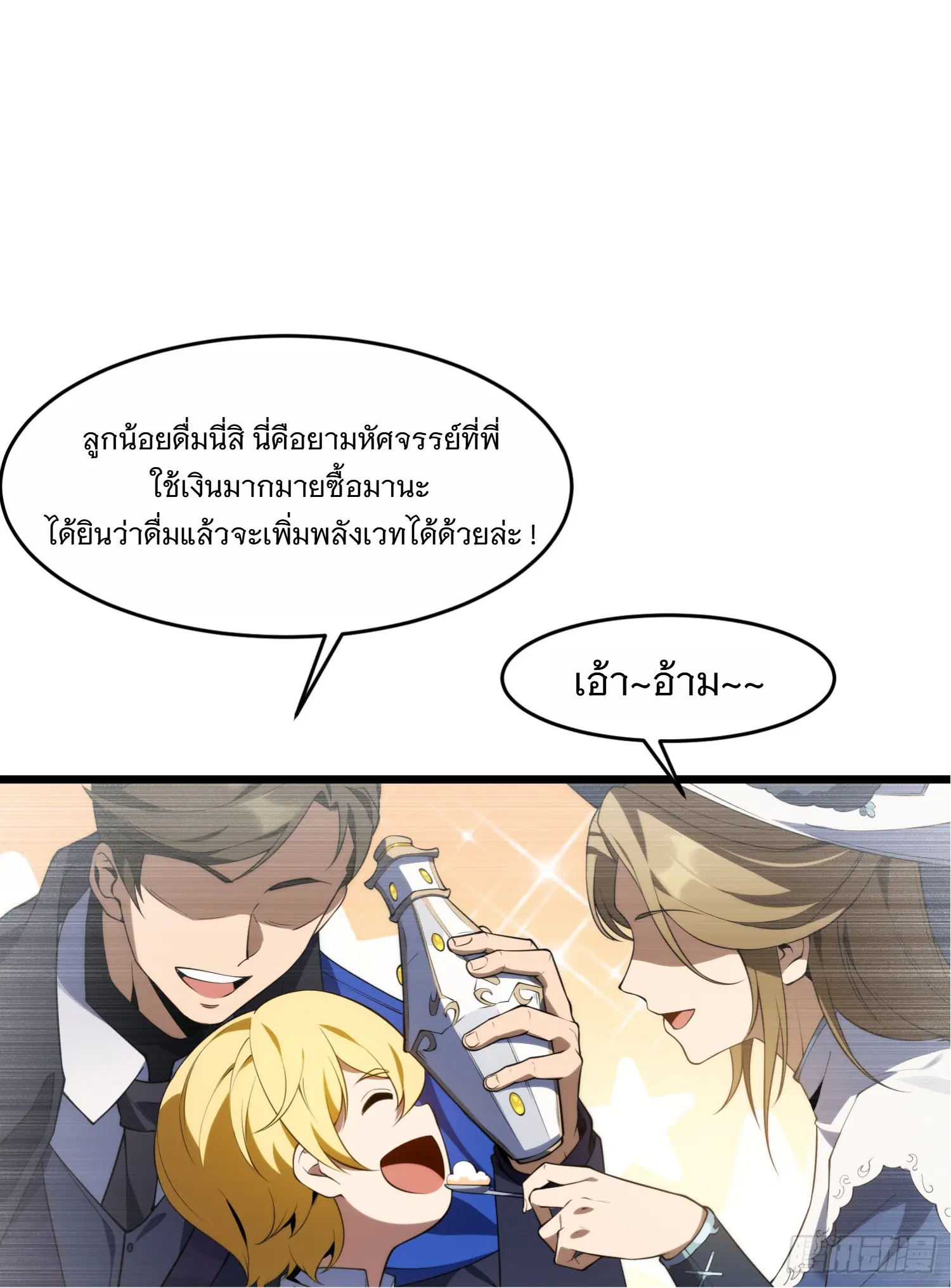 Forging an Industrial Empire in a Magical World – ก่อร่างสร้างจักรวรรดิอุตสาหกรรมในโลกเวทมนตร์ ตอนที่ 1 หน้า 34