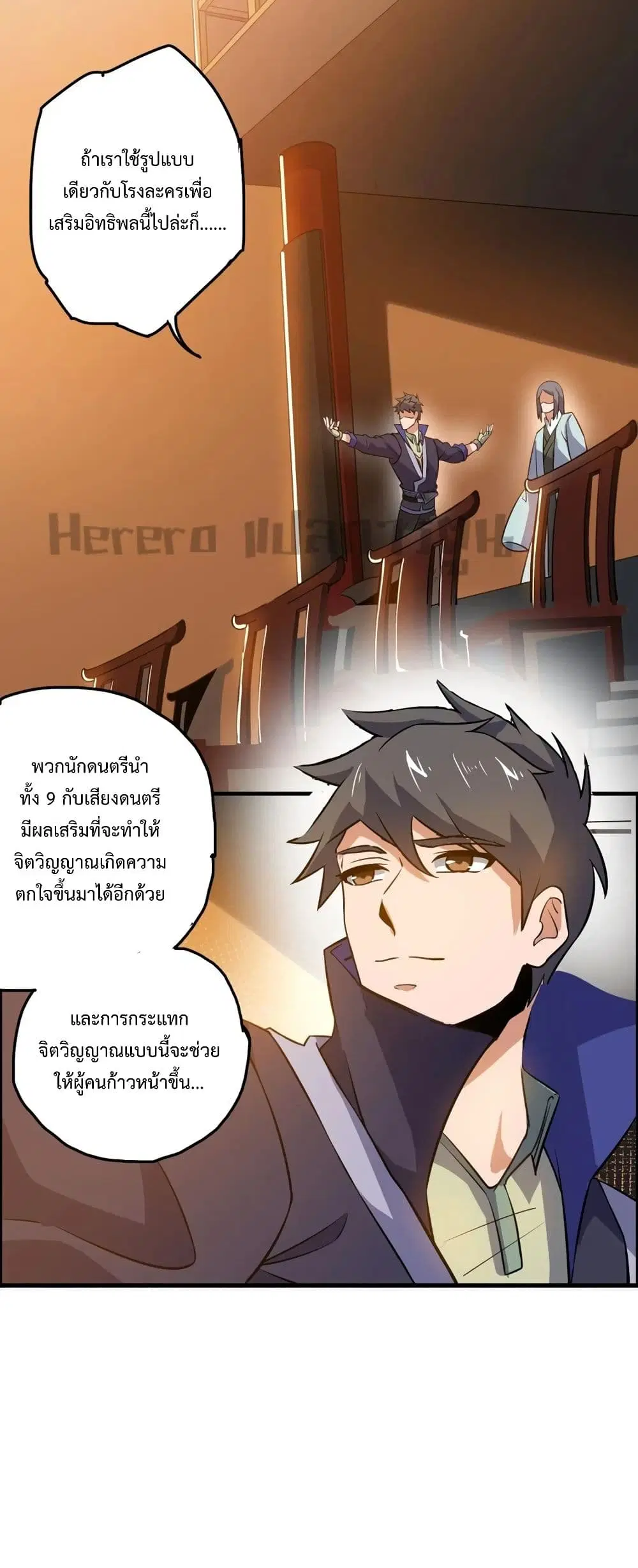Super Warrior in Another World ตอนที่ 175 หน้า 6
