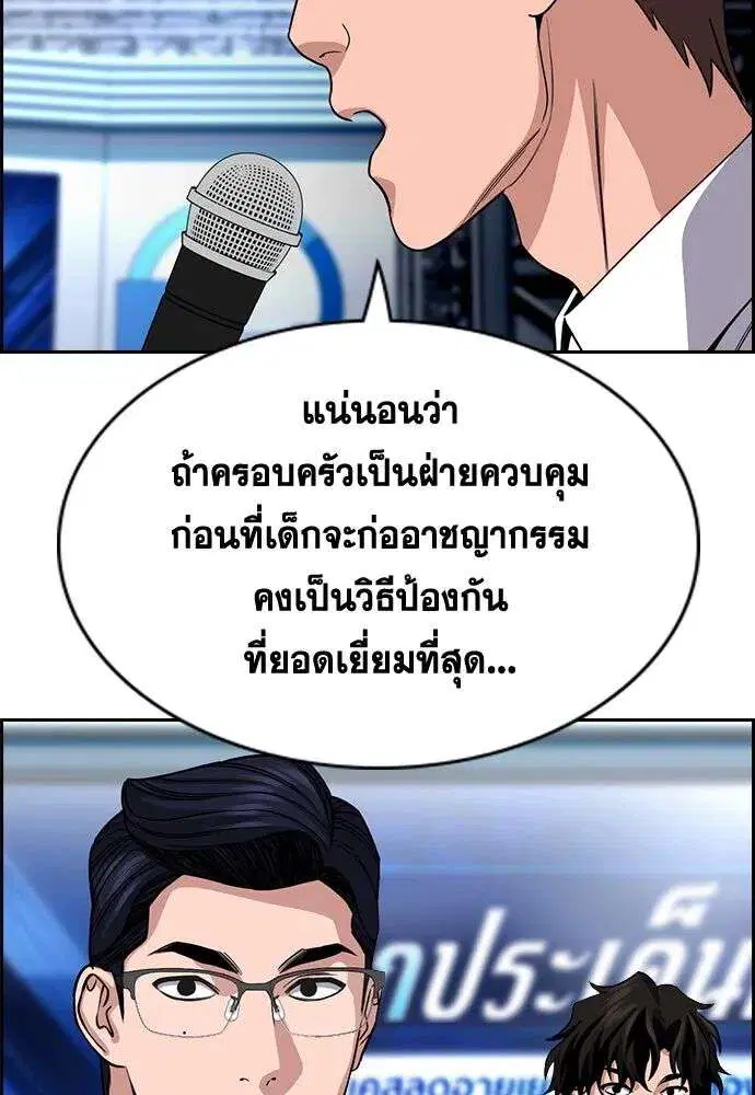True Education ตอนที่ 253 หน้า 103