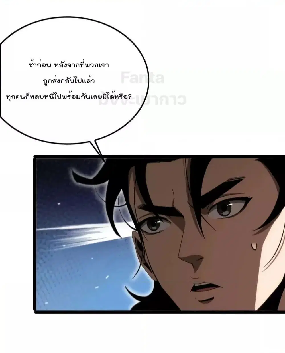 World’s Apocalypse Online ตอนที่ 193 หน้า 38