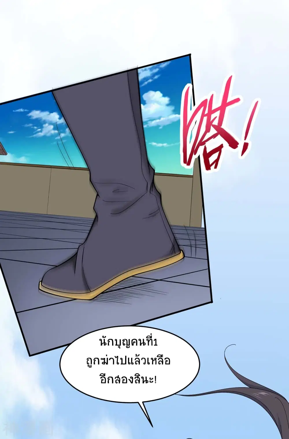 Return of Divine Emperor ตอนที่ 116 หน้า 24
