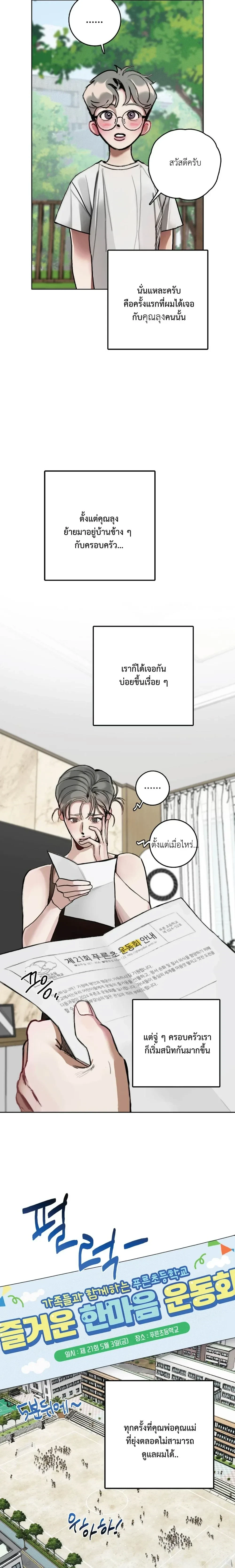 Lucky Dream – ลัคกี้ดรีม ตอนที่ 1 หน้า 6