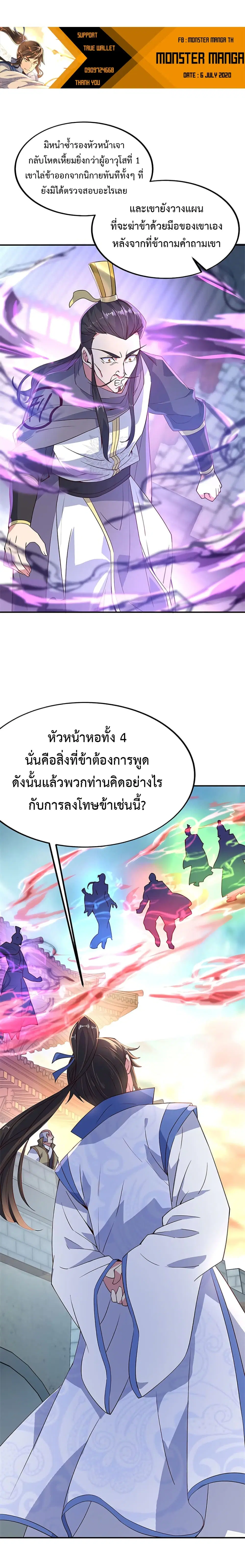 Peerless Battle Spirit (Tian Cang Zi Dongman) ตอนที่ 126 หน้า 9