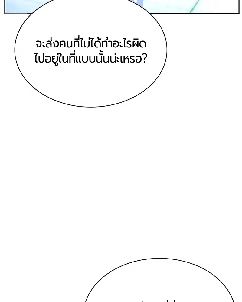 Jungle Juice ตอนที่ 48 หน้า 106