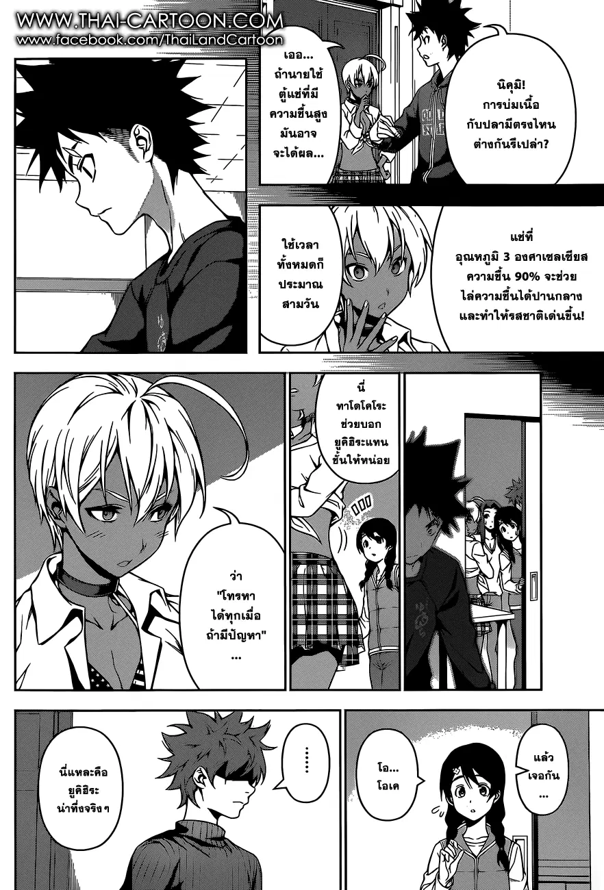 Shokugeki no Soma ตอนที่ 96 หน้า 6