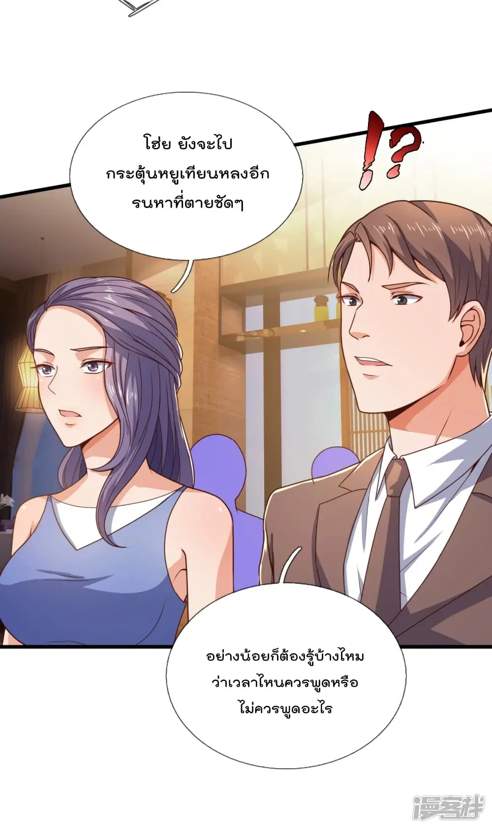 The Legend God of War in The City ตอนที่ 110 หน้า 8