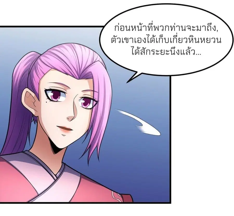 God of Martial Arts ตอนที่ 466 หน้า 35