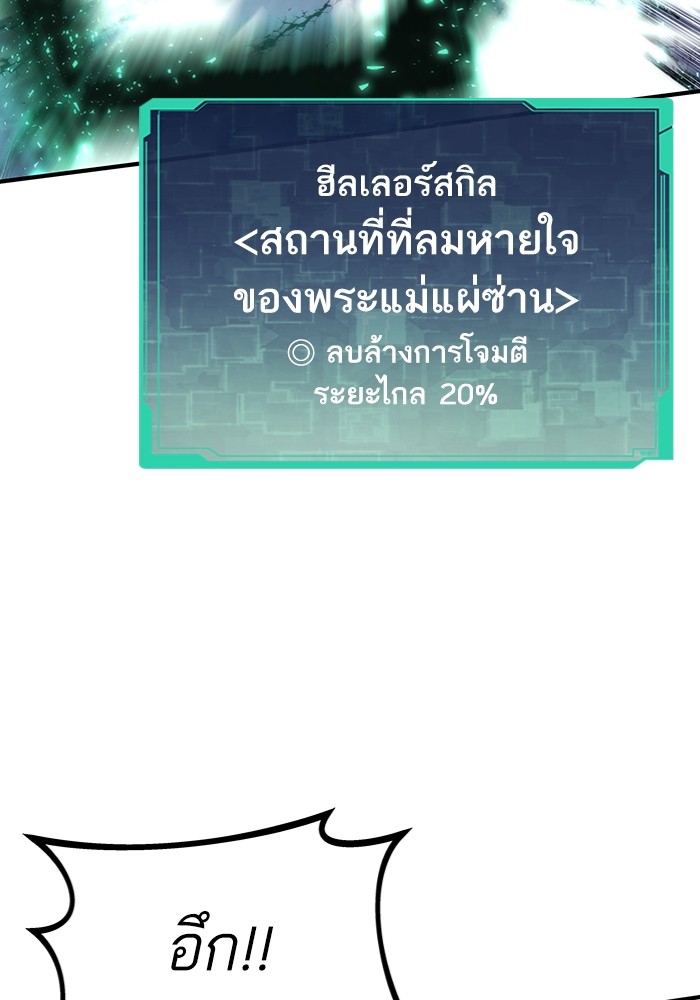 Ultra Alter แอ็กรองสตรองโคตร ตอนที่ 103 หน้า 68
