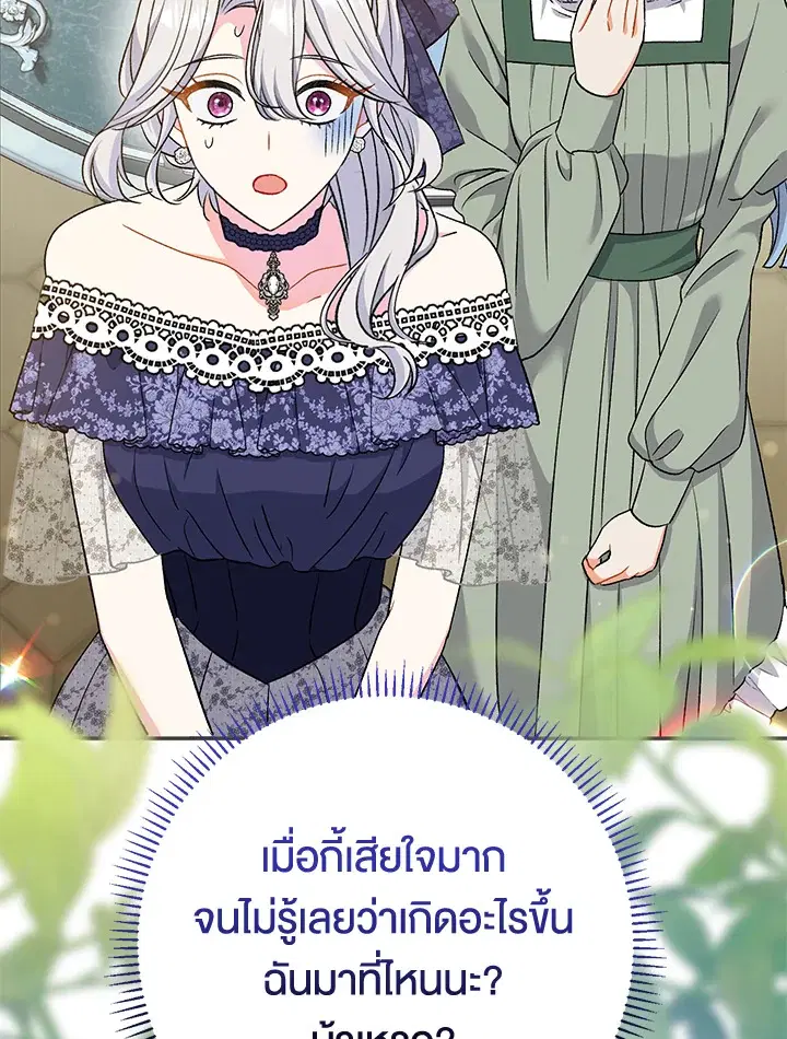 The Villain’s Match Is Too Perfect – คู่ดูตัวของนางร้ายเพอร์เฟกต์เกินไป ตอนที่ 27 หน้า 98