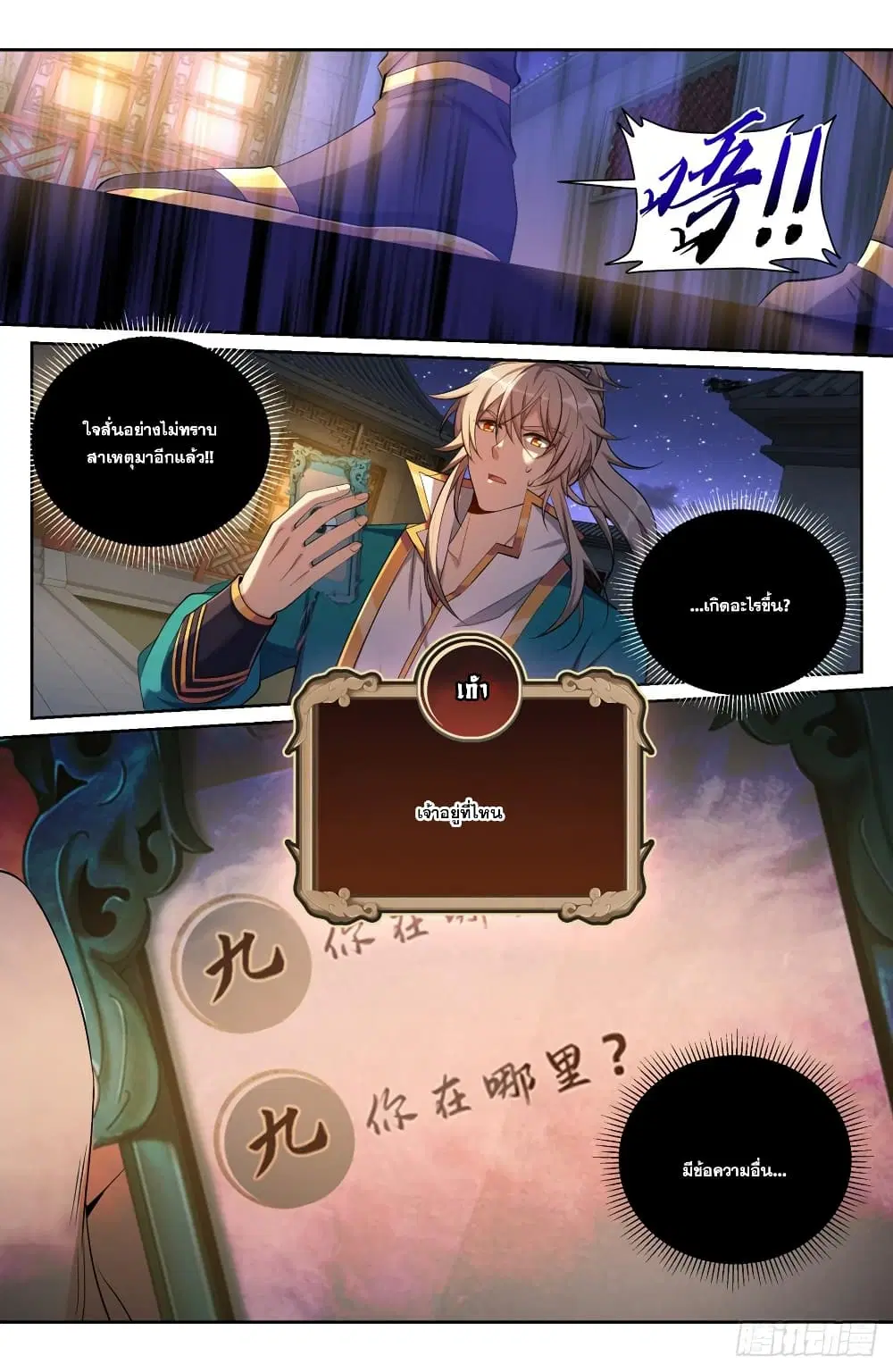 Nightwatcher ตอนที่ 93 หน้า 8