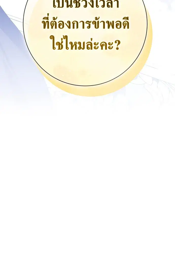 Your Throne ตอนที่ 166 หน้า 166