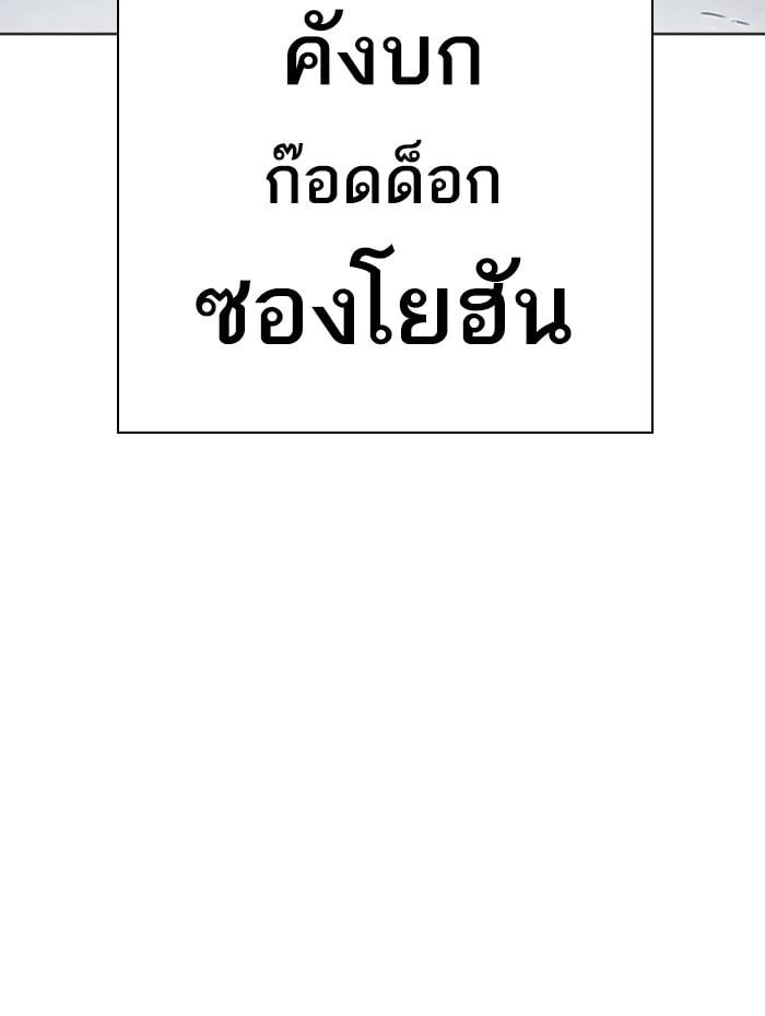 Lookism ตอนที่ 278 หน้า 152
