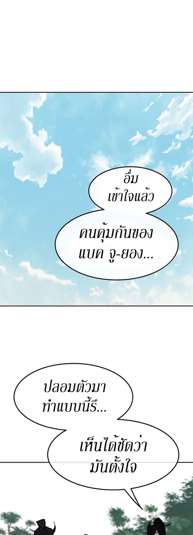 The Undefeatable Swordsman ตอนที่ 49 หน้า 41