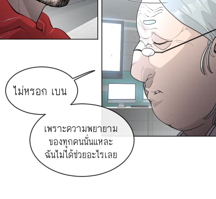 Superhuman Era ตอนที่ 93 หน้า 42