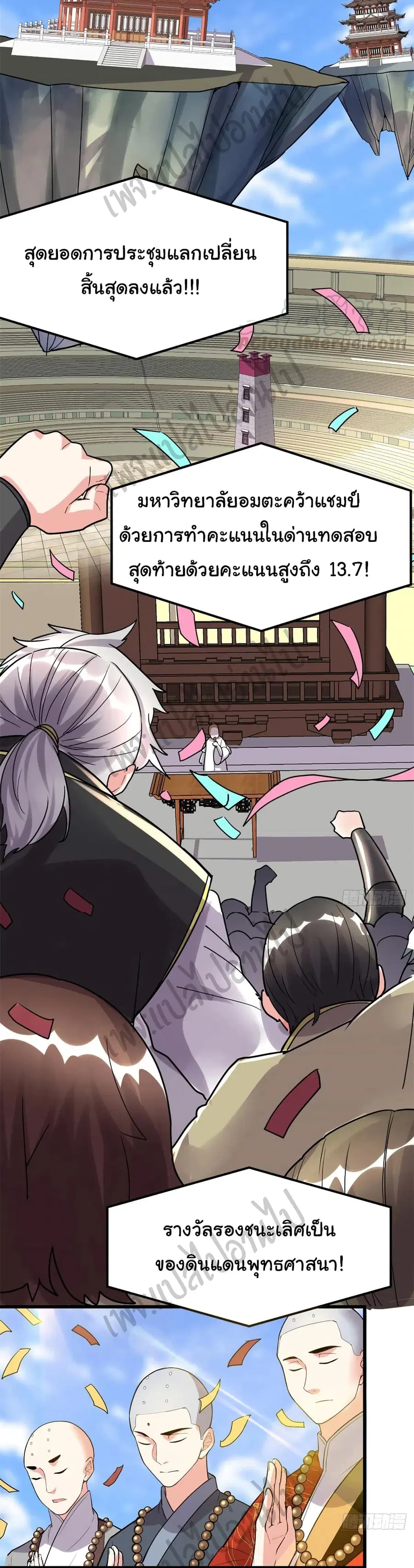 I might be A Fake Fairy ตอนที่ 142 หน้า 19