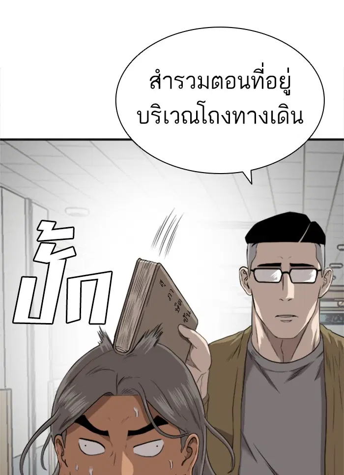 Bad Guy ตอนที่ 100 หน้า 16
