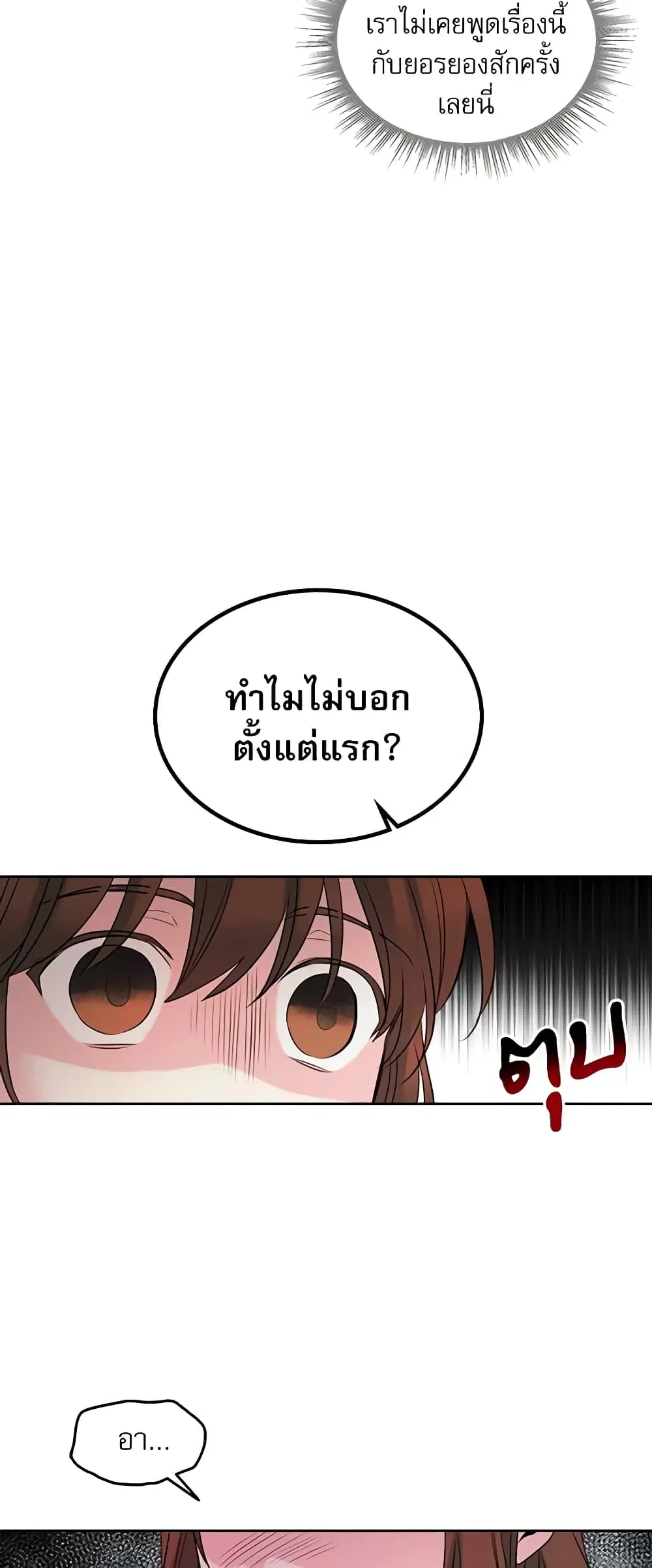 My Life as an Internet Novel ตอนที่ 28 หน้า 26