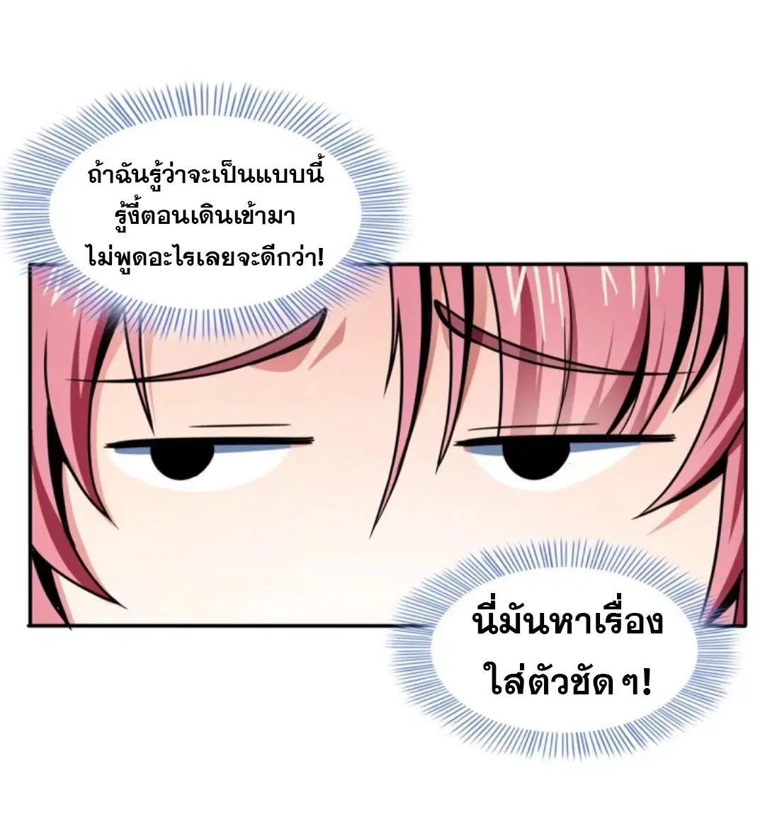 Library to Heaven’s Path ตอนที่ 30 หน้า 21