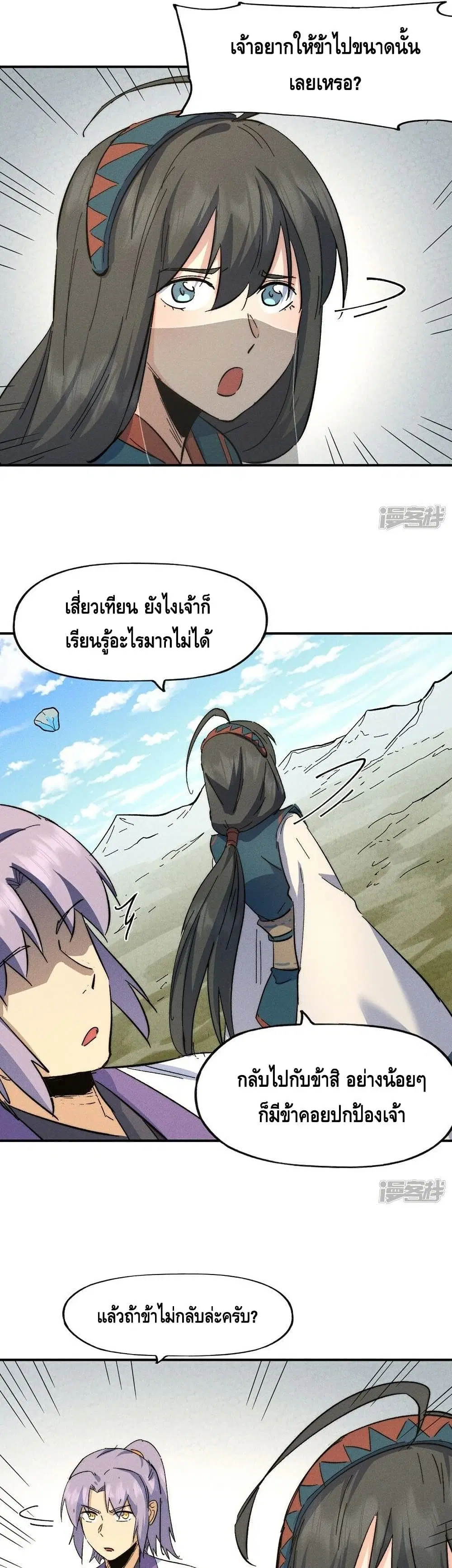 The Strongest Emperor ตอนที่ 119 หน้า 18