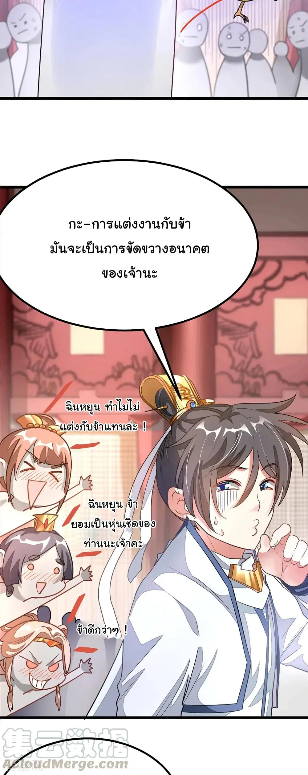 Nine Sun God King ตอนที่ 107 หน้า 7