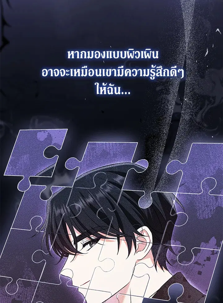 The Villain’s Match Is Too Perfect – คู่ดูตัวของนางร้ายเพอร์เฟกต์เกินไป ตอนที่ 9 หน้า 127