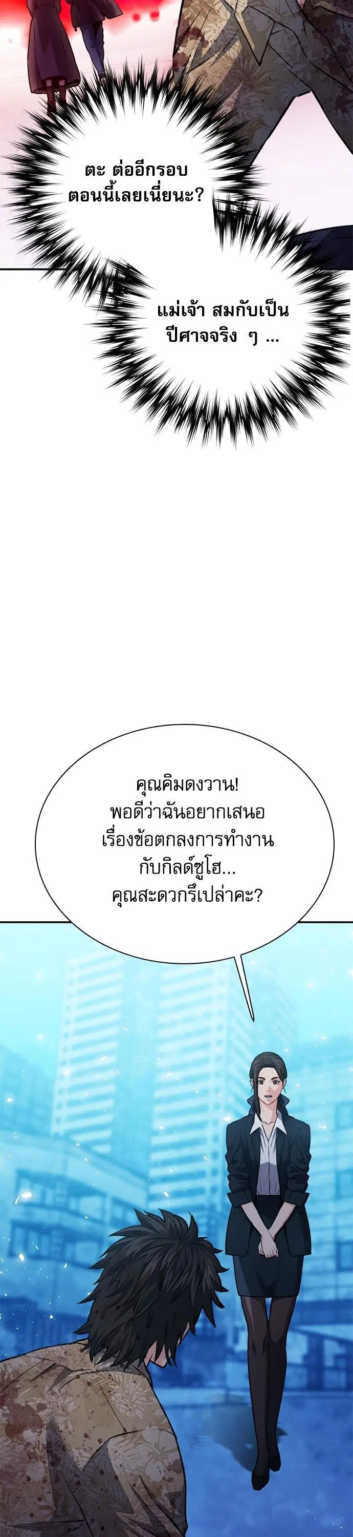 Seoul Station Druid ตอนที่ 152 หน้า 48
