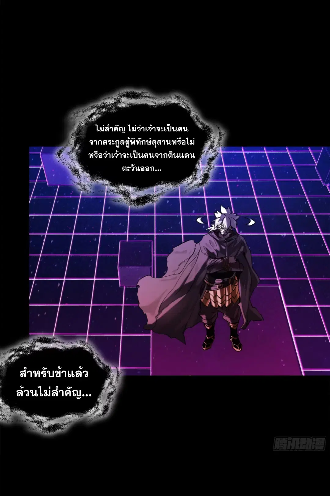 Legend of Star General ตอนที่ 197 หน้า 19
